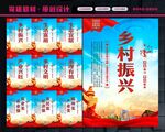 乡村振兴展板