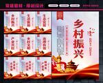 乡村振兴战略