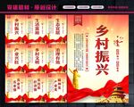 乡村振兴战略
