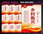 乡村振兴