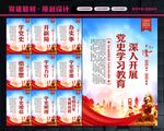 党史学习教育