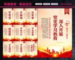 党史学习教育