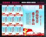 药品安全