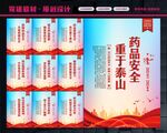 药品安全
