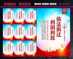 拆迁