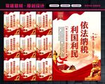 纳税