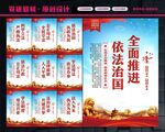 依法治国