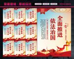 依法治国