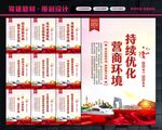 优化营商环境