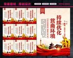 优化营商环境