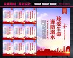 防溺水安全