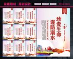 防溺水安全