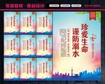 预防溺水