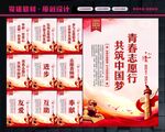 志愿者精神