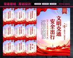 文明交通