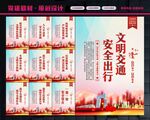 文明交通