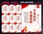 和谐社区