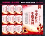 和谐社区