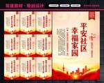 平安社区