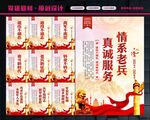退伍军人标语