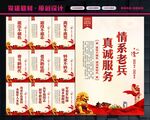 退伍军人展板