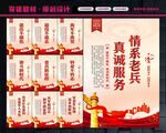 退伍军人
