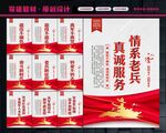 退役军人服务站