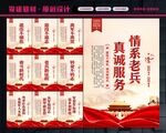 情系老兵