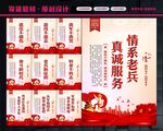 情系老兵