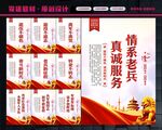 退役军人标语
