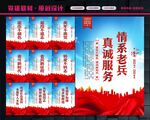 退役军人展板