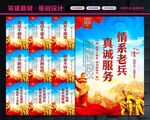 退役军人