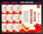 四史教育