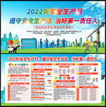 2022年全国安全生产月海报