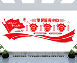 便民服务中心文化墙
