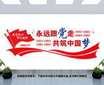 党建文化墙