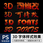 立体字