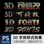 立体字 