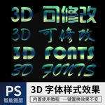 立体字