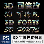 立体字