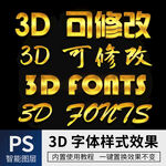 立体字 