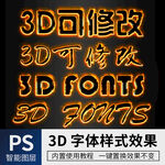 火焰字体