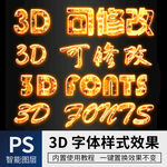 立体字