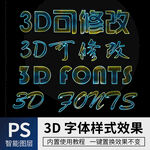 立体字
