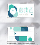 绿色请帖
