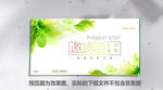 绿色请帖