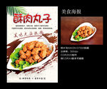 酥肉丸子
