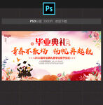 毕业典礼