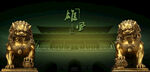 狮子石狮子