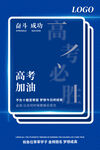 简约高考加油必胜成功海报设计
